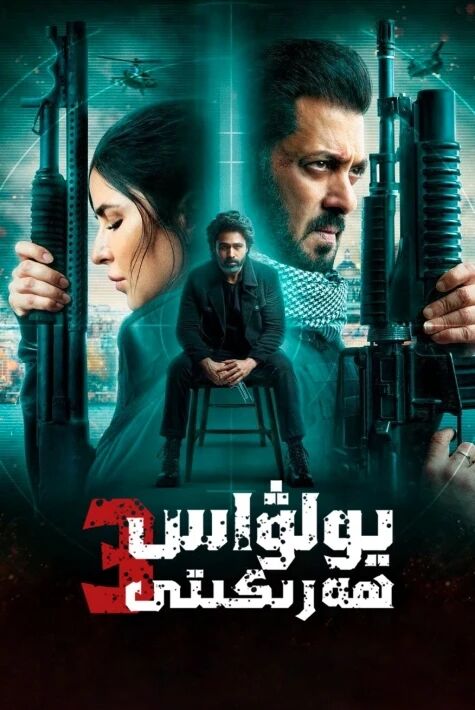 يولۋاس ھەركىتى 3(سۈزۈك)