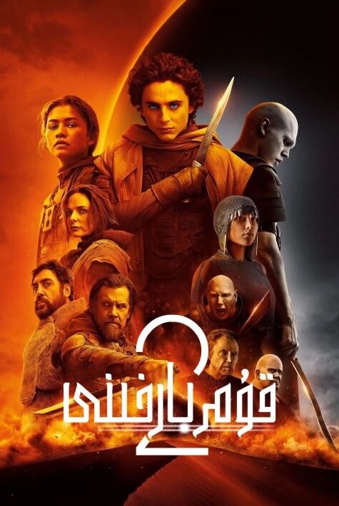 قۇم بارخىنى2