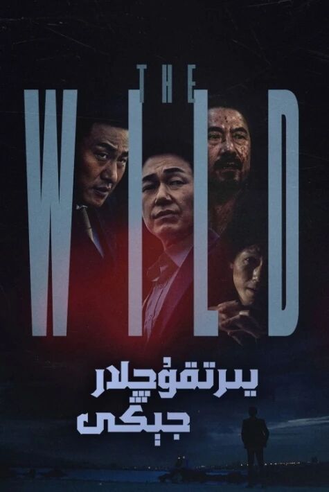 يىرتقۇچىلار جېڭى