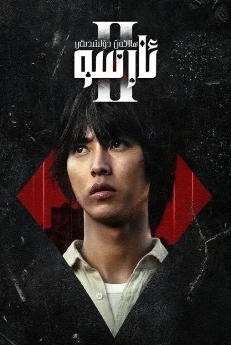 ھالاكەت دۆلىتىدىكى ئارسۇ2