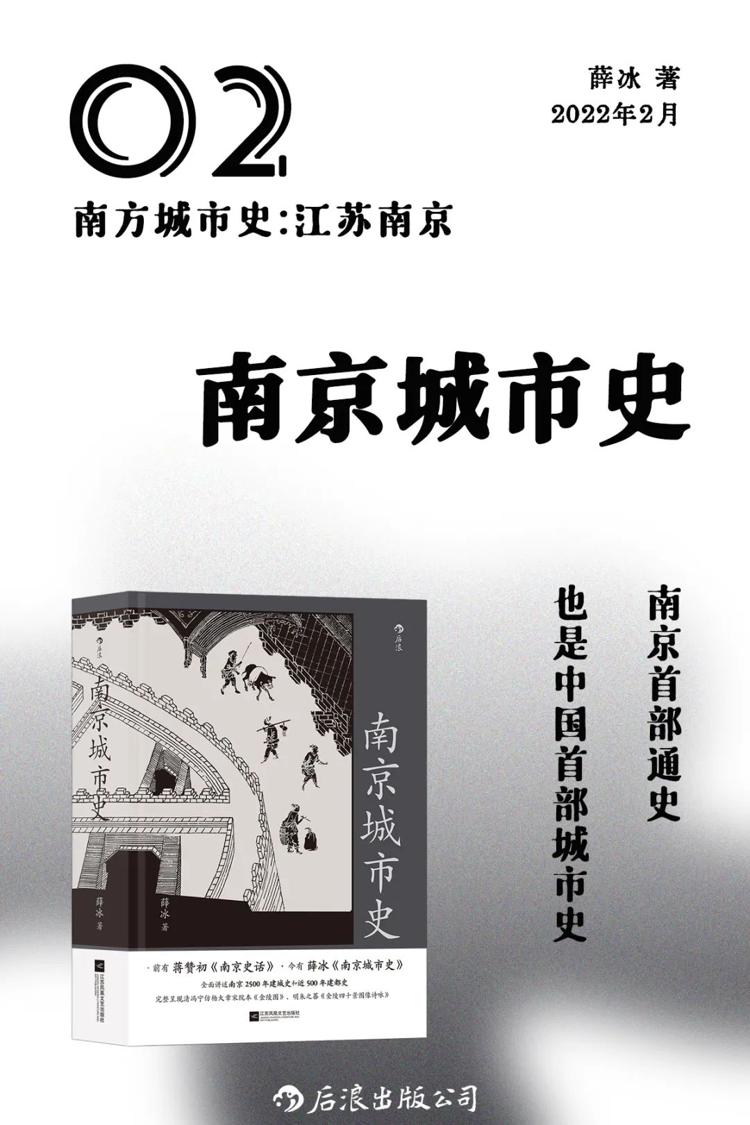 如何想象一座城市？丨从南京说起