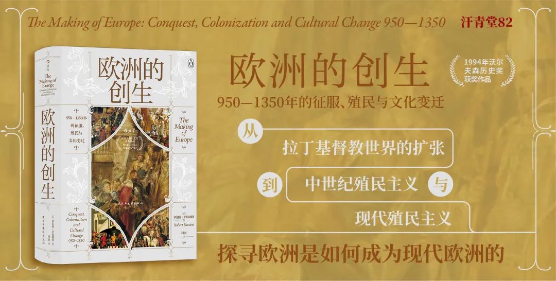 中世纪盛期的欧洲究竟是怎样“成为”欧洲的?-微信头条网 中世纪盛期的欧洲究竟是怎样“成为”欧洲的?