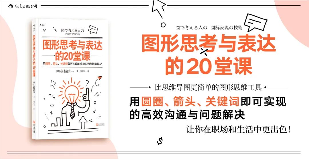 比思維導圖更簡單的思維工具，只需用圓圈和箭頭就可以學會 職場 第9張