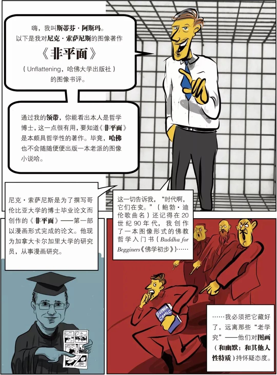 这本漫画居然是哥伦比亚哲学博士的学术论文 后浪 微信公众号文章阅读 Wemp