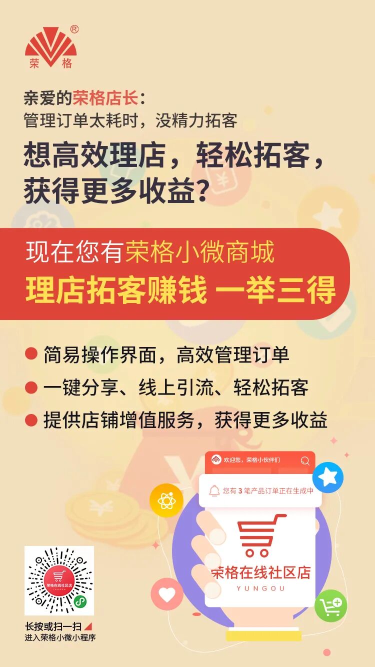 业务增长新引擎！荣格小微商城正式上线啦！展业必备！