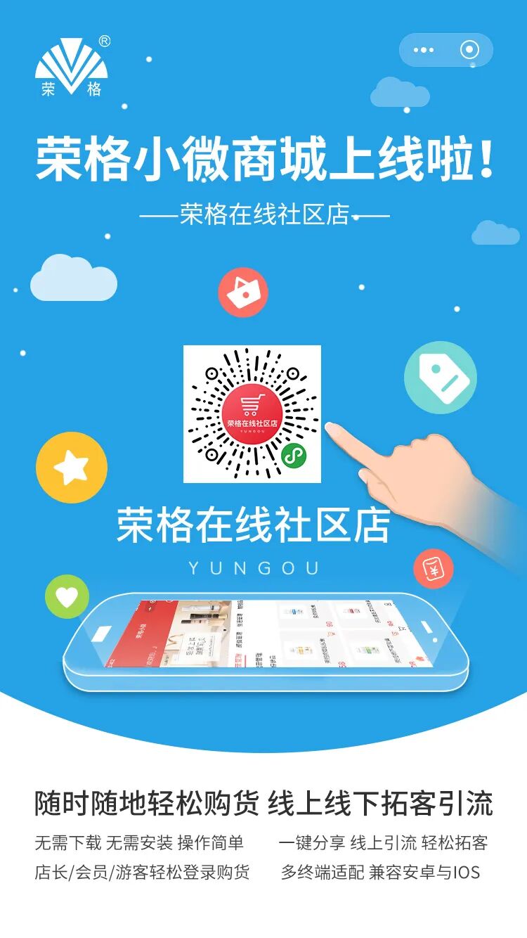 业务增长新引擎！荣格小微商城正式上线啦！展业必备！