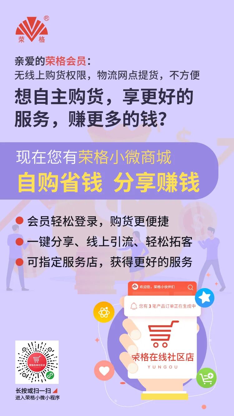 业务增长新引擎！荣格小微商城正式上线啦！展业必备！