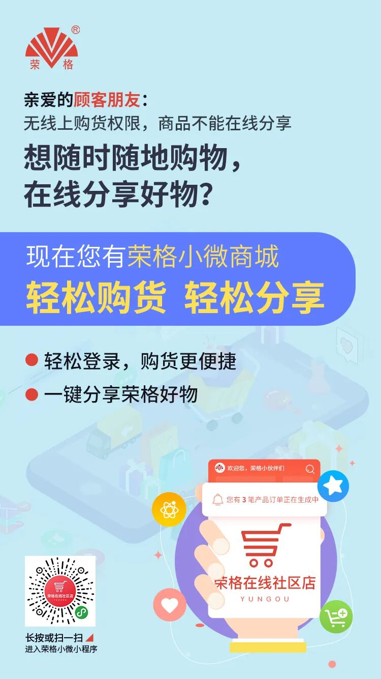 业务增长新引擎！荣格小微商城正式上线啦！展业必备！