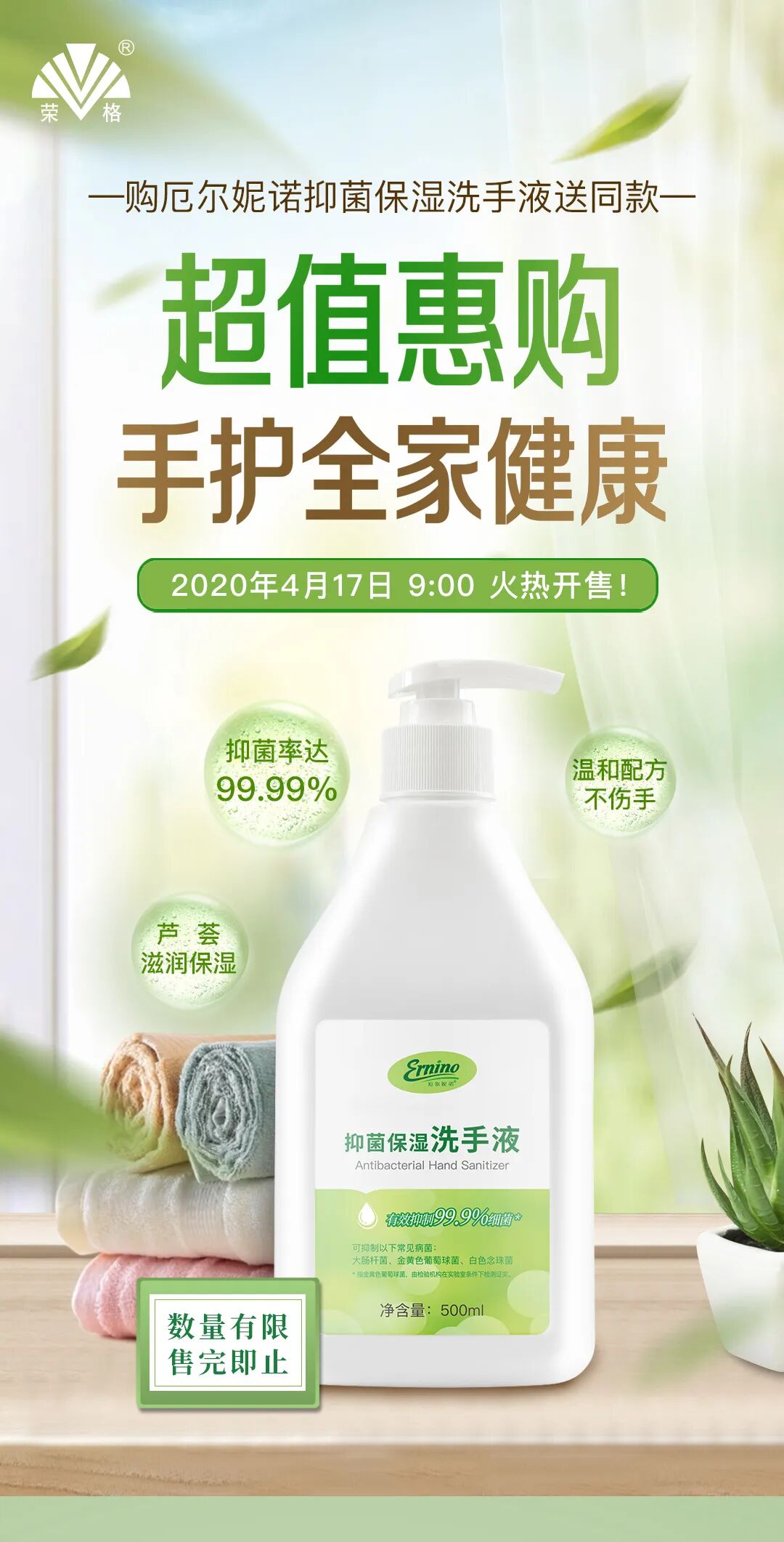 荣格抑菌保湿洗手液暖心上市