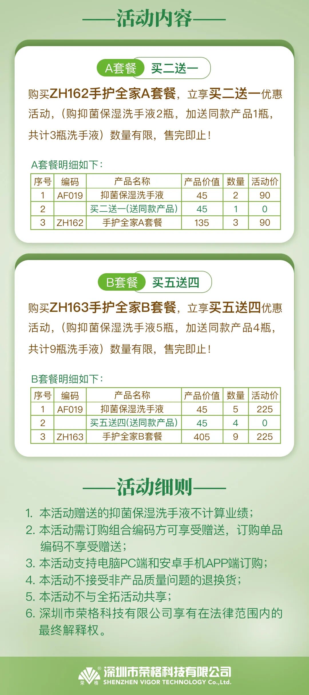 荣格抑菌保湿洗手液暖心上市