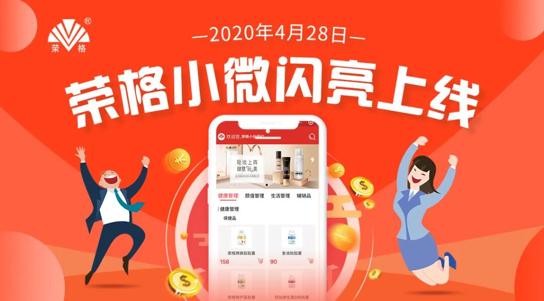 业务增长新引擎！荣格小微商城正式上线啦！式上展业必备！