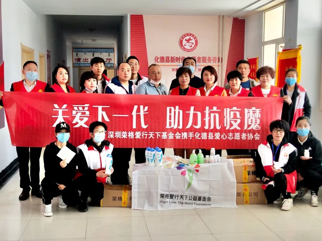 荣格爱行天下公益基金会志愿者工作站联动传递爱心！