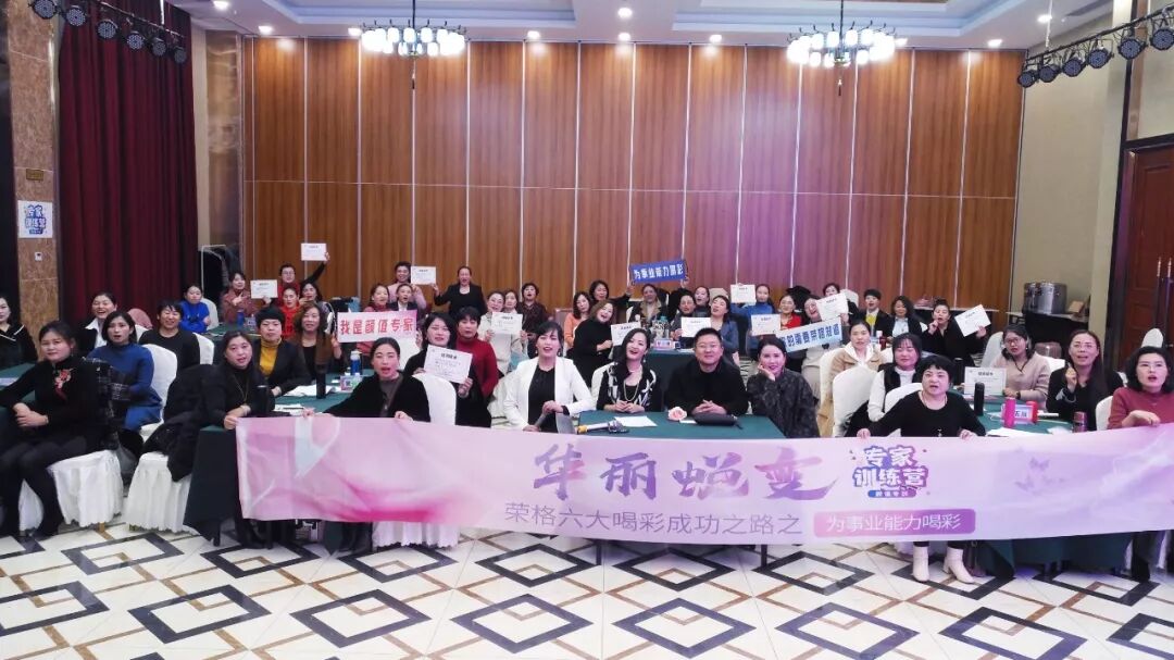 荣格《专家训练营 》山东高密颜值专训第二期圆满落幕