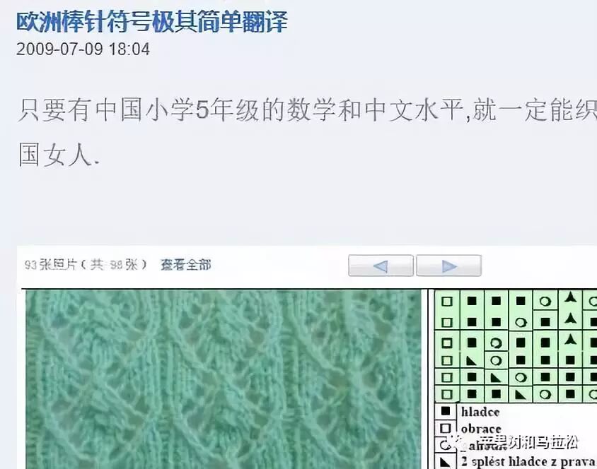 欧洲棒针符号极其简单翻译 日文字義 编织工具比较总汇表 苹果树和马拉松 微信公众号文章阅读 Wemp