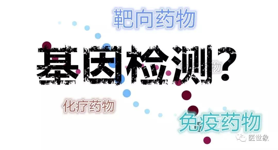 化疗用药指导基因检测纳入北京市医疗服务收费目录