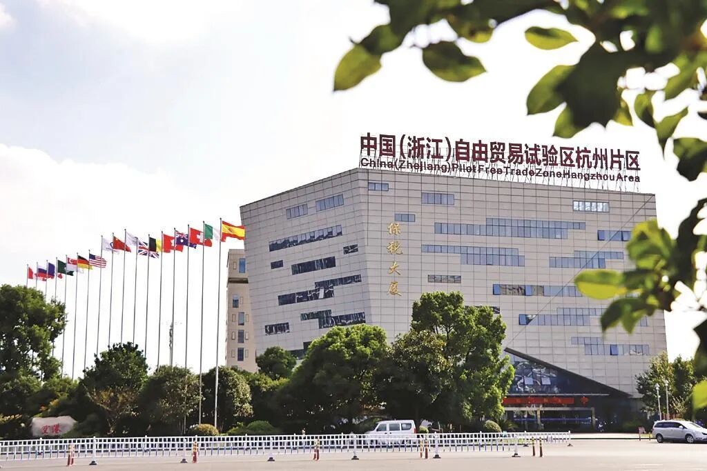 浙江自由貿(mào)易.jpg