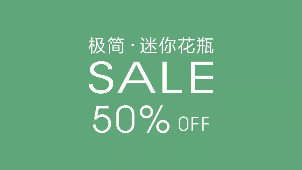 特价 个性创意极简花瓶 包豪斯家居 微信公众号文章阅读 Wemp