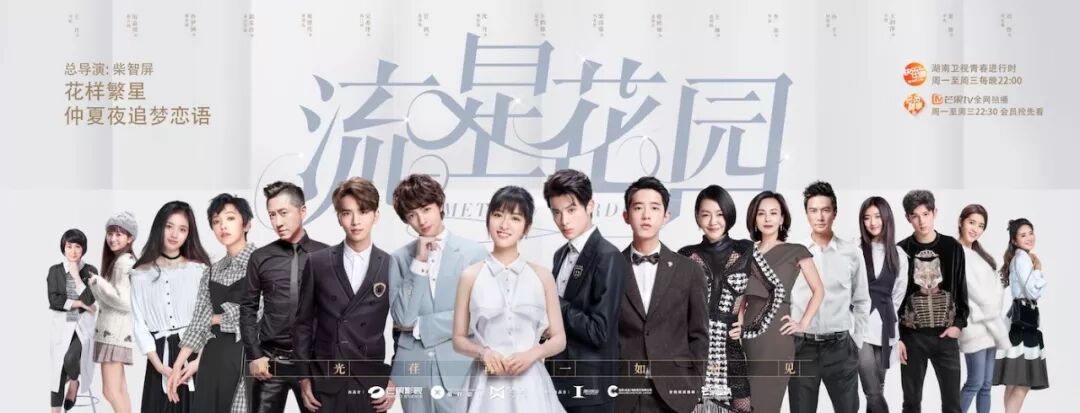 《流星花園》強勢收官，以青春為名義搶占C位-鋒巢網