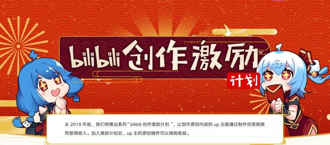 2018年B站的進擊：UP主扶持、廣告增值業務發力和社區邊界的拓展-鋒巢網