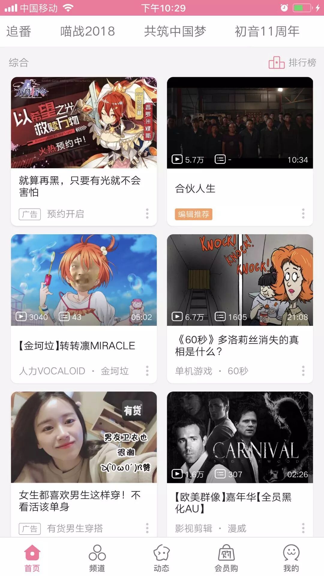 2018年B站的進擊：UP主扶持、廣告增值業務發力和社區邊界的拓展-鋒巢網