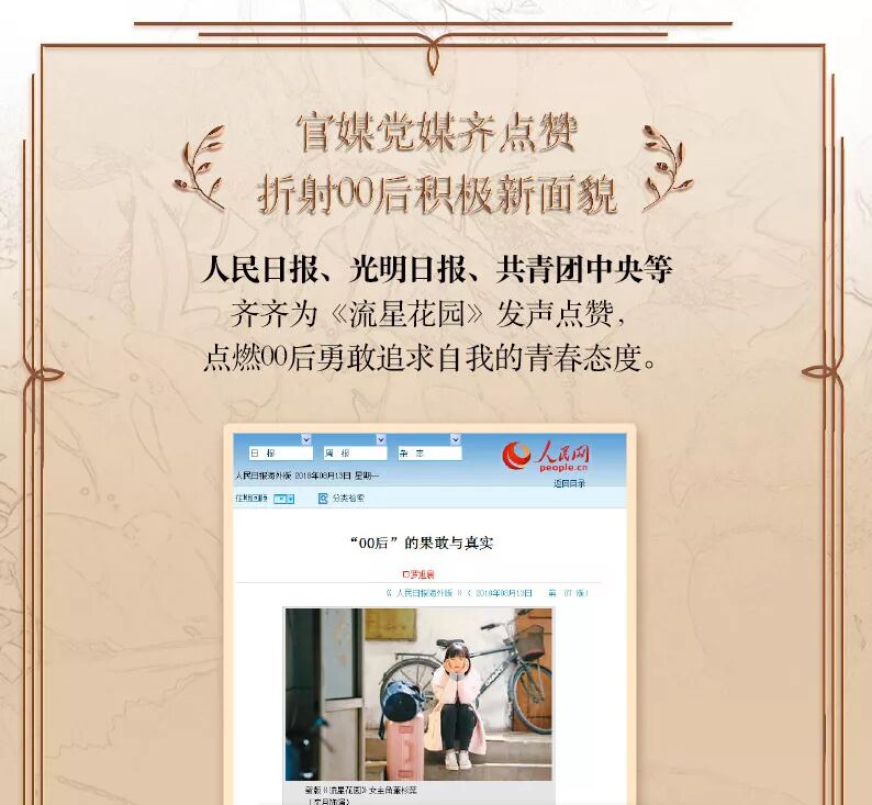 《流星花園》強勢收官，以青春為名義搶占C位-鋒巢網