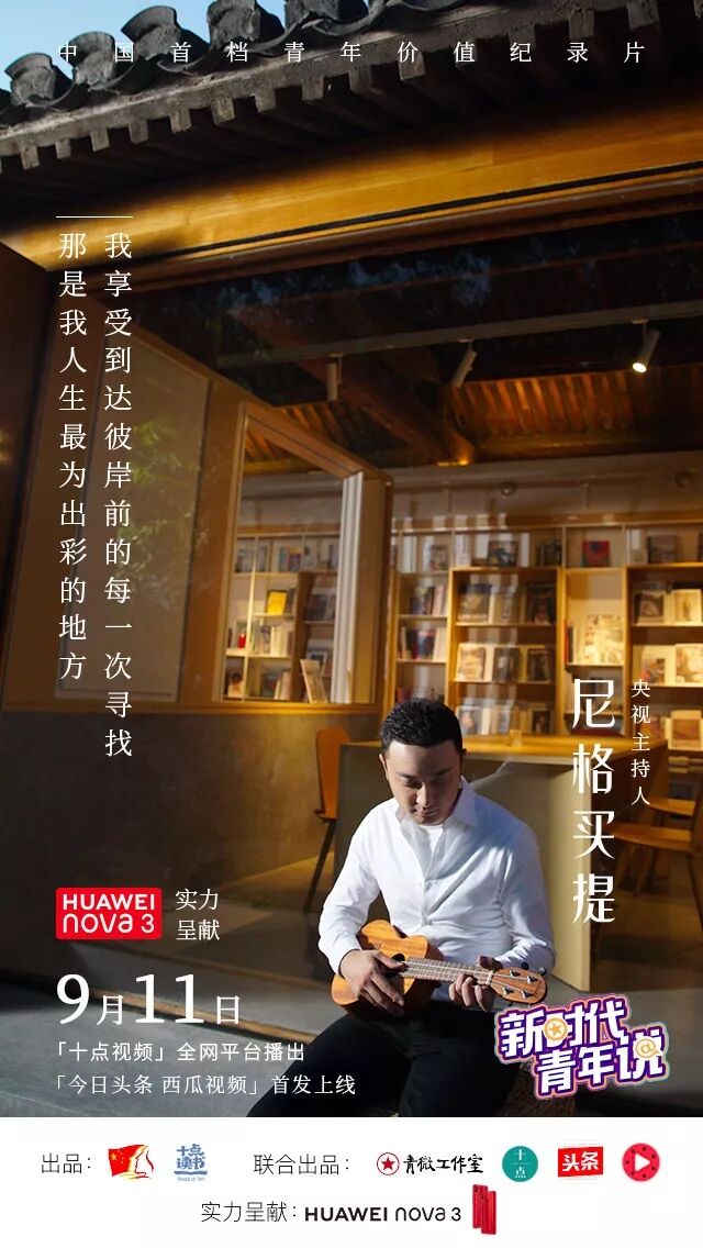 《新时代青年说》开播，产品矩阵金三角定义青春实力派-锋巢网