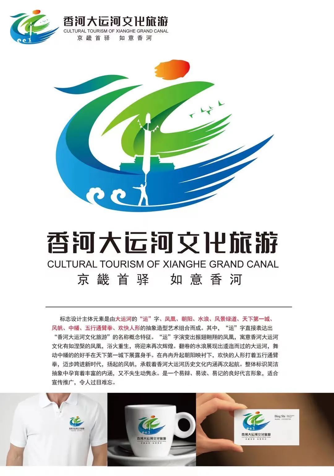 香河大运河文化旅游形象标识logo征集活动获奖作品公示