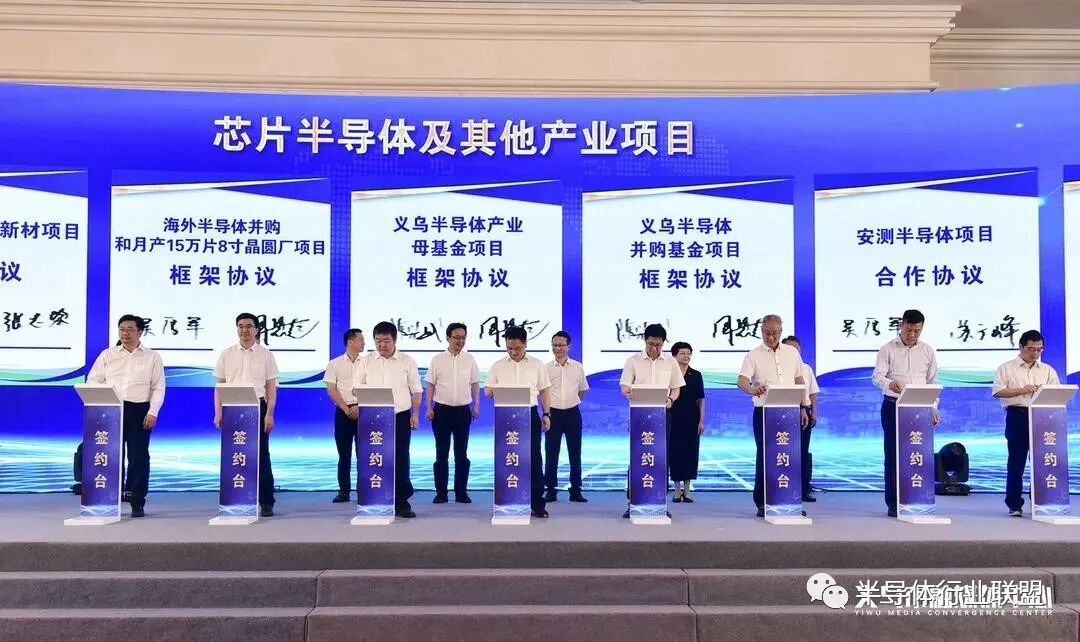 聚焦 | 8寸晶圓、百億母基金！6大半導(dǎo)體項(xiàng)目簽約義務(wù)！的圖1
