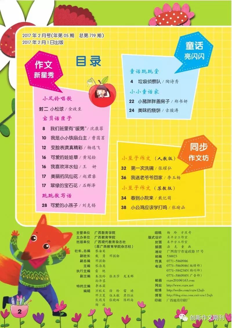 《创新作文》2017年第2期目录