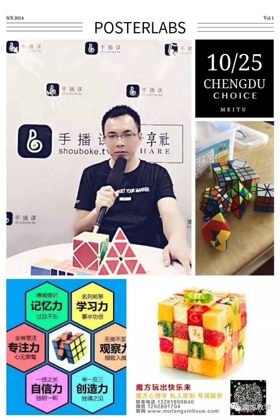 认真是一种态度，也是一种能力-魔方教学感悟