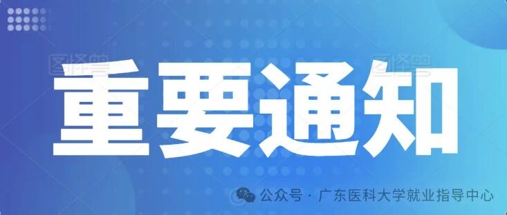 广医26招聘