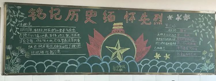 合肥市临泉路第一小学开展缅怀革命先烈主题黑板报活动