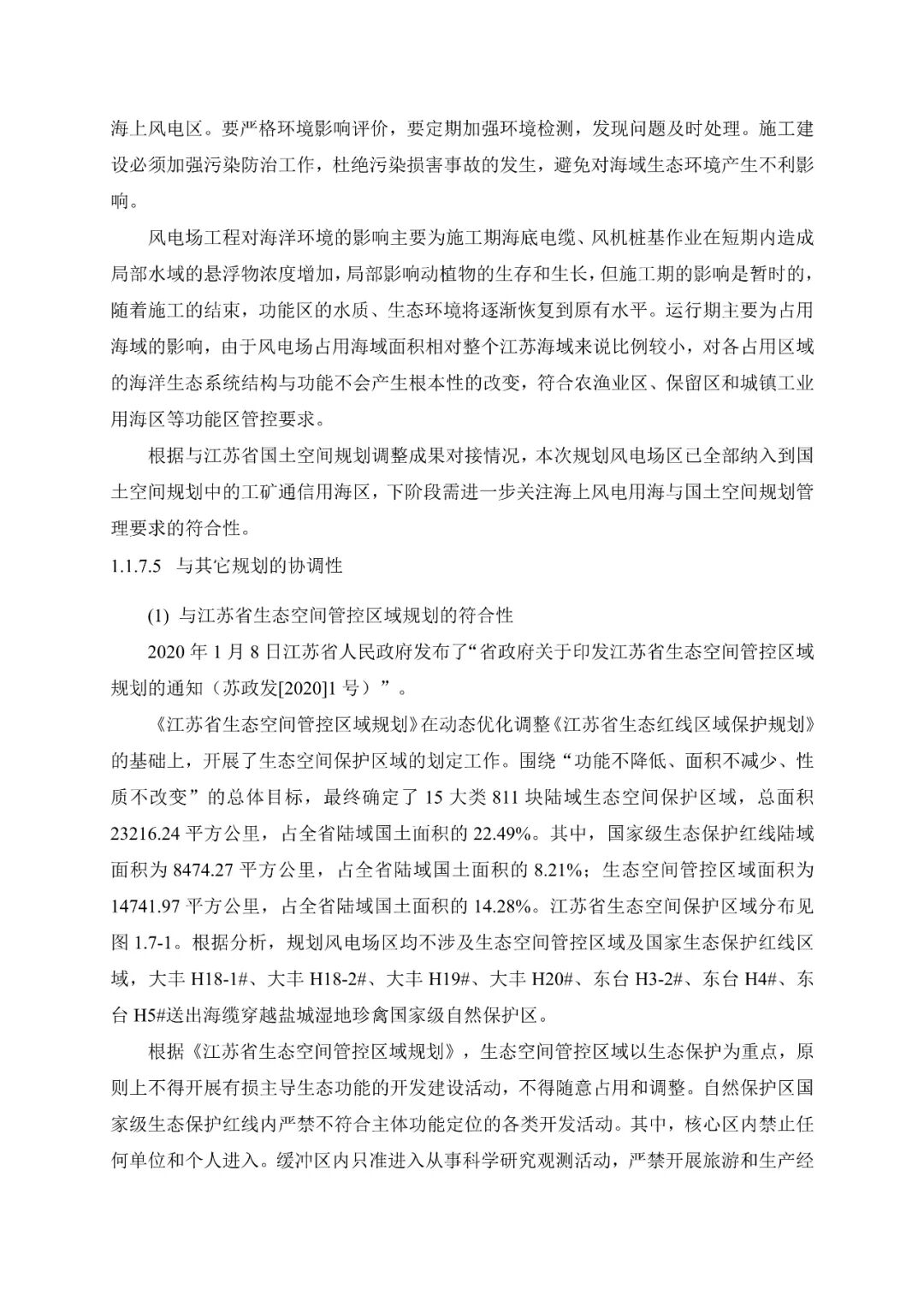 28个场址，累计9.09GW！江苏省公示“十四五”海上风电规划！