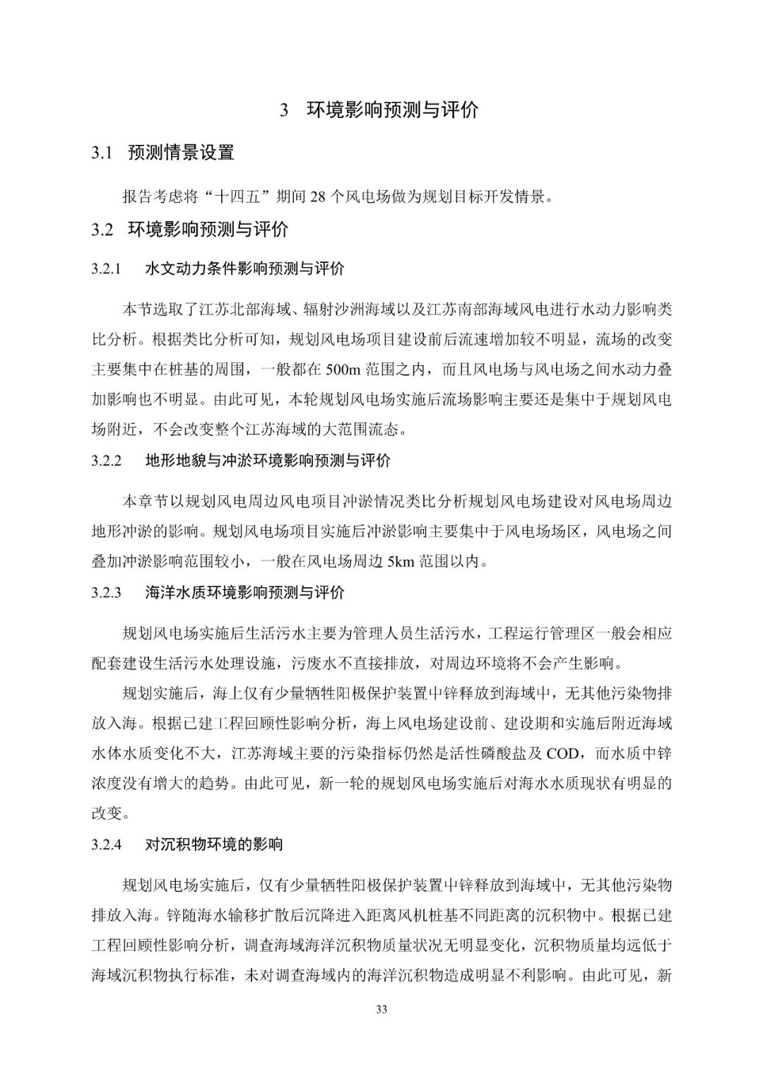 28个场址，累计9.09GW！江苏省公示“十四五”海上风电规划！