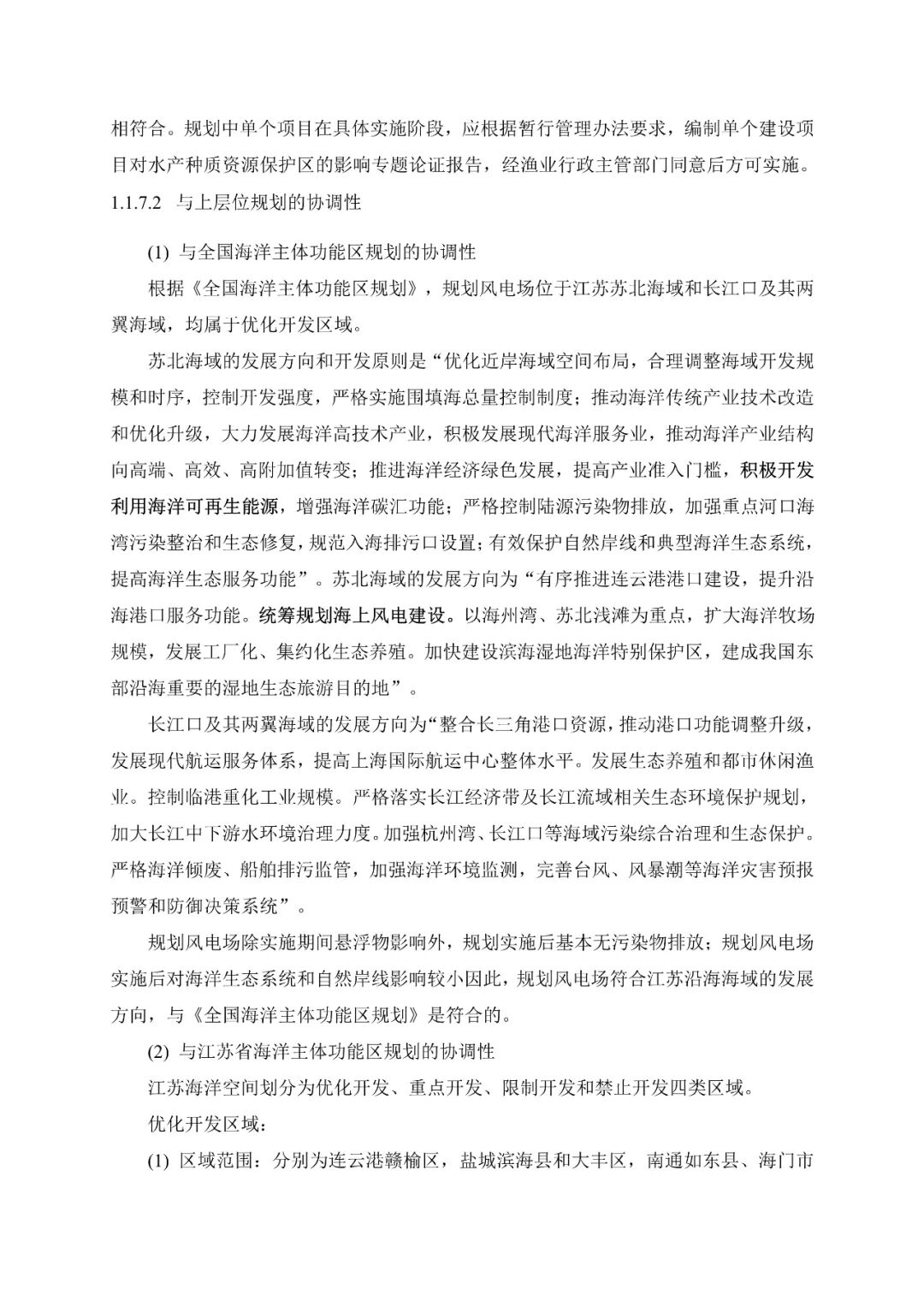 28个场址，累计9.09GW！江苏省公示“十四五”海上风电规划！