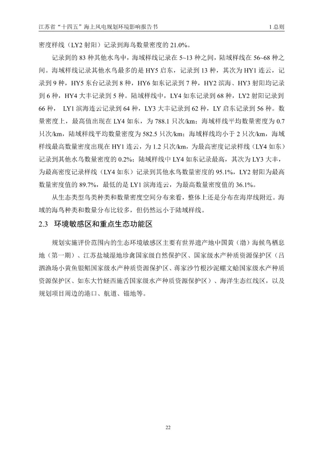 28个场址，累计9.09GW！江苏省公示“十四五”海上风电规划！