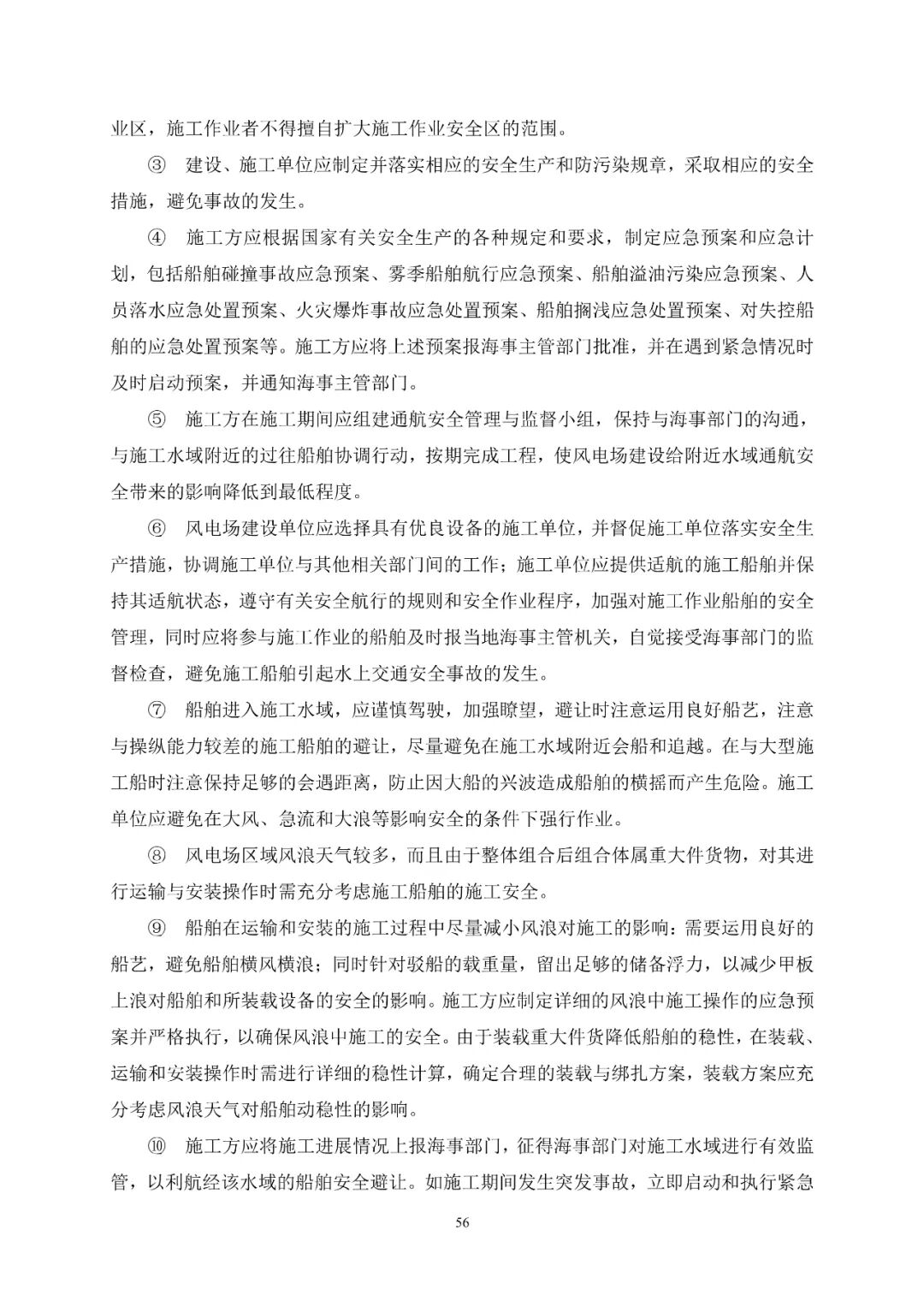 28个场址，累计9.09GW！江苏省公示“十四五”海上风电规划！