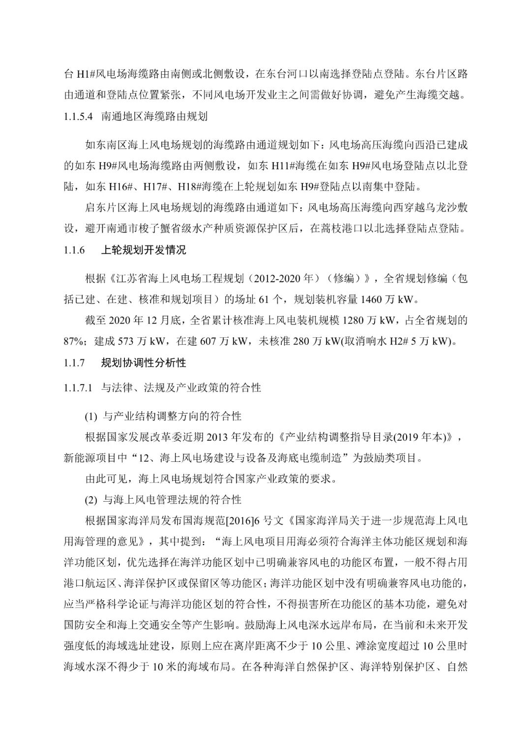 28个场址，累计9.09GW！江苏省公示“十四五”海上风电规划！