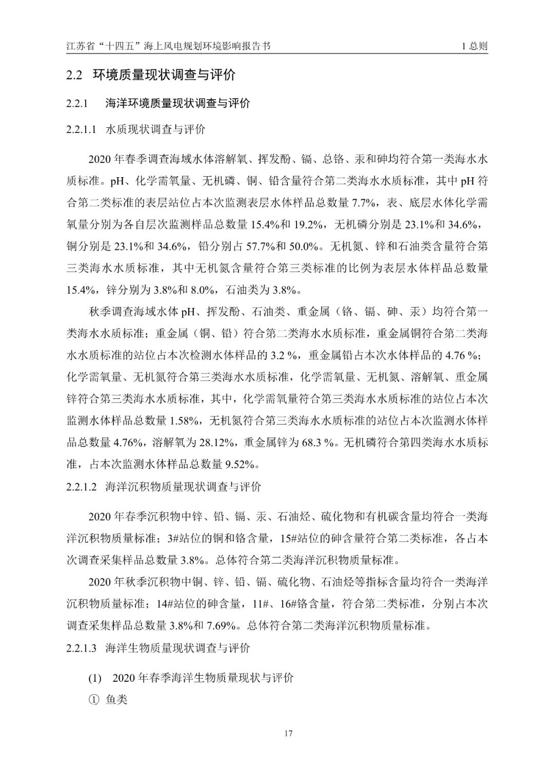 28个场址，累计9.09GW！江苏省公示“十四五”海上风电规划！