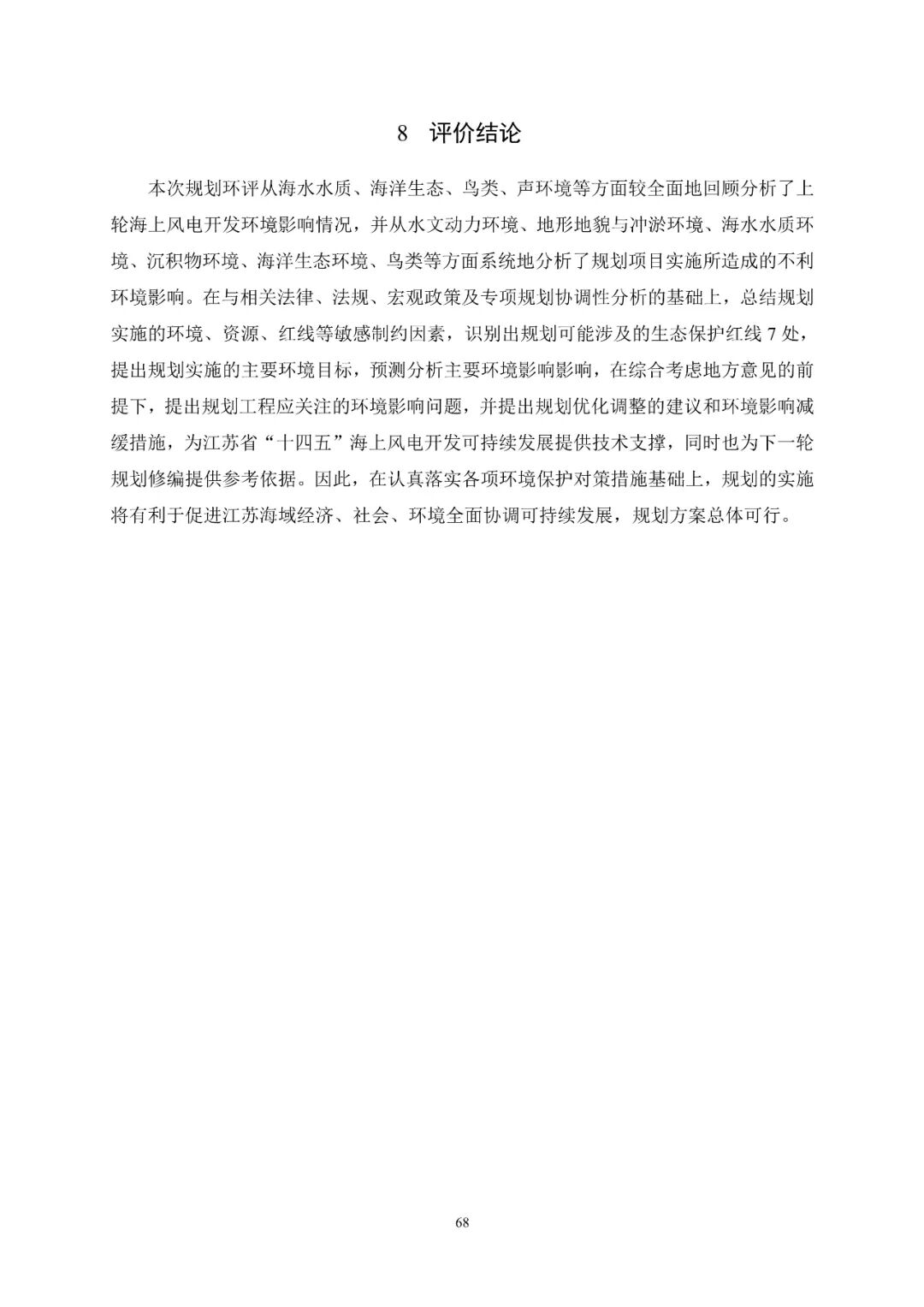 28个场址，累计9.09GW！江苏省公示“十四五”海上风电规划！