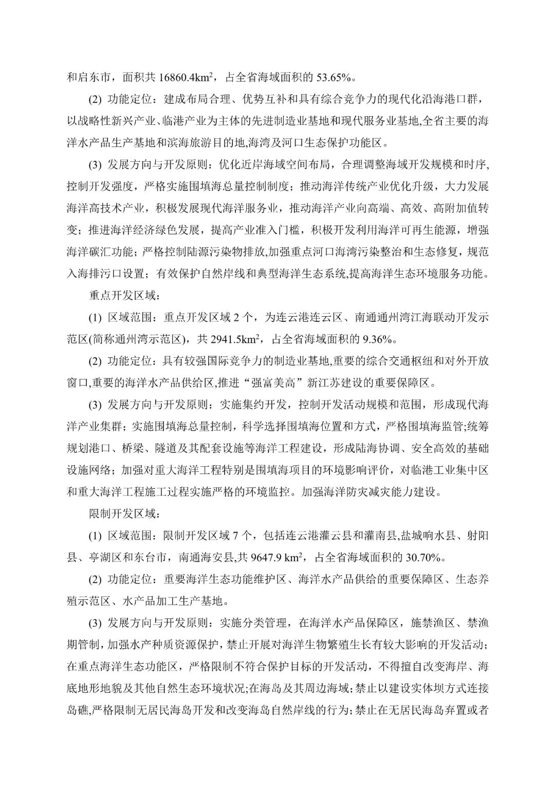 28个场址，累计9.09GW！江苏省公示“十四五”海上风电规划！