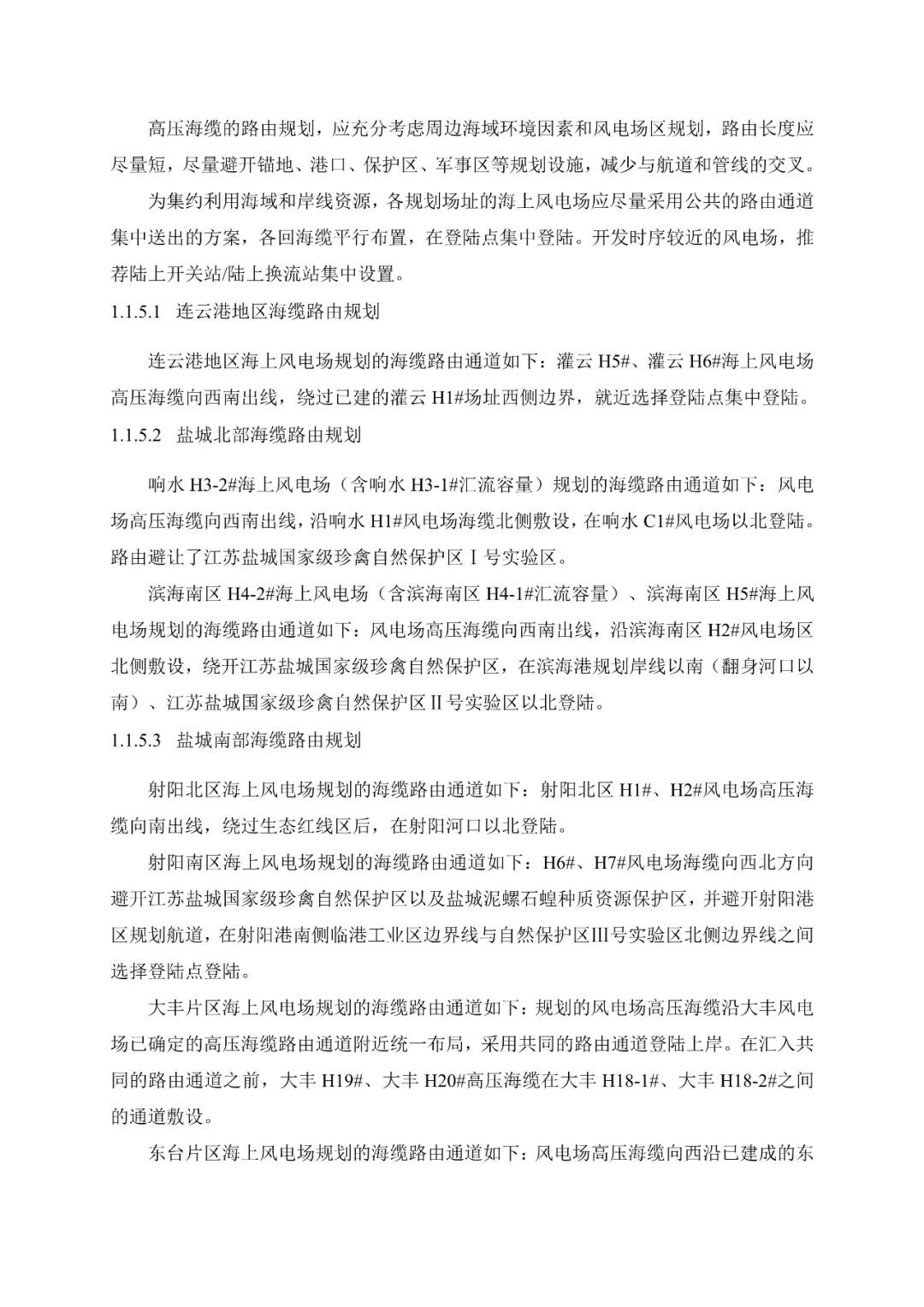 28个场址，累计9.09GW！江苏省公示“十四五”海上风电规划！