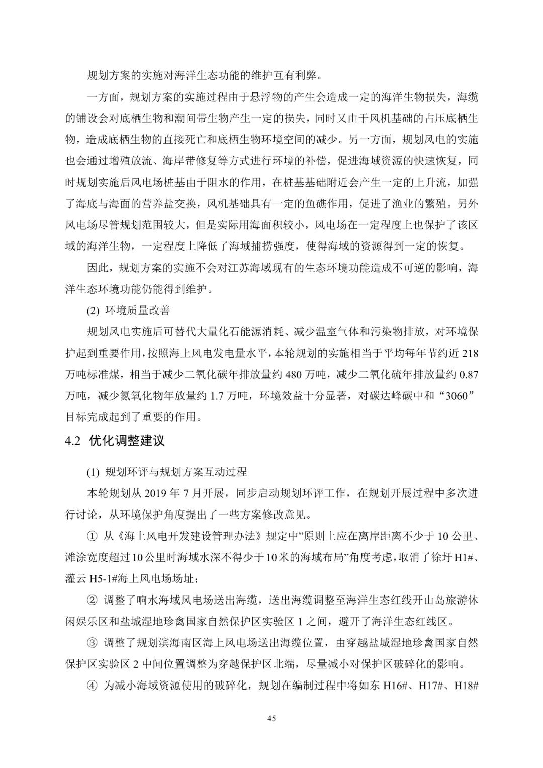 28个场址，累计9.09GW！江苏省公示“十四五”海上风电规划！
