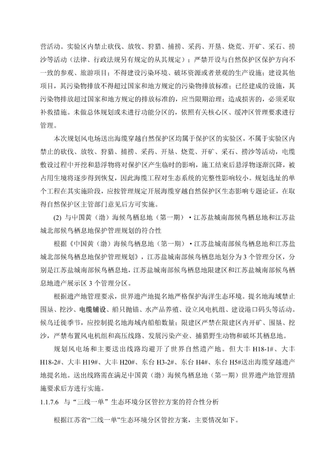 28个场址，累计9.09GW！江苏省公示“十四五”海上风电规划！