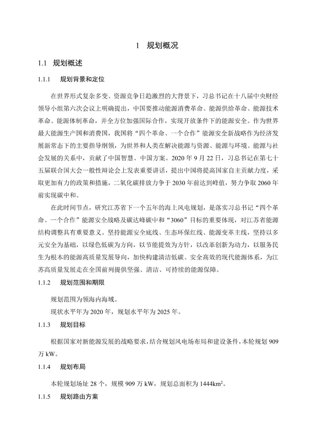 28个场址，累计9.09GW！江苏省公示“十四五”海上风电规划！