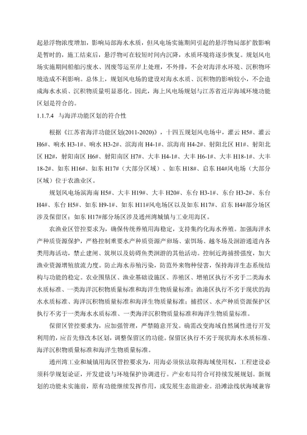 28个场址，累计9.09GW！江苏省公示“十四五”海上风电规划！