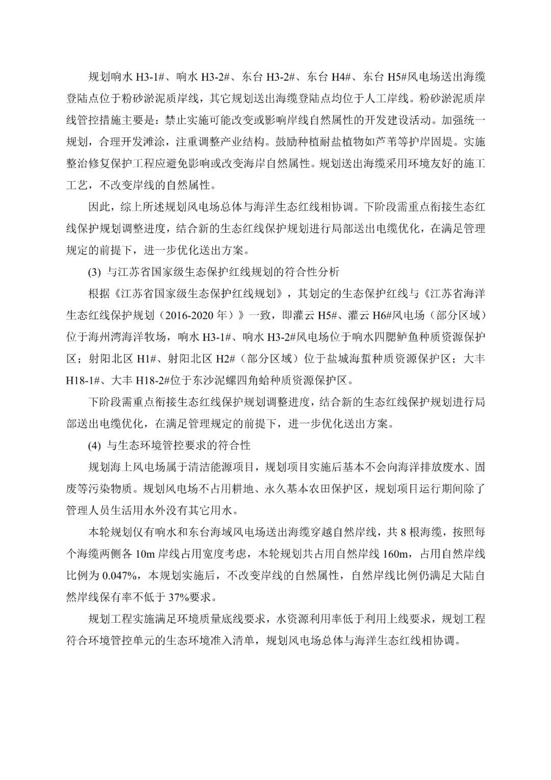 28个场址，累计9.09GW！江苏省公示“十四五”海上风电规划！