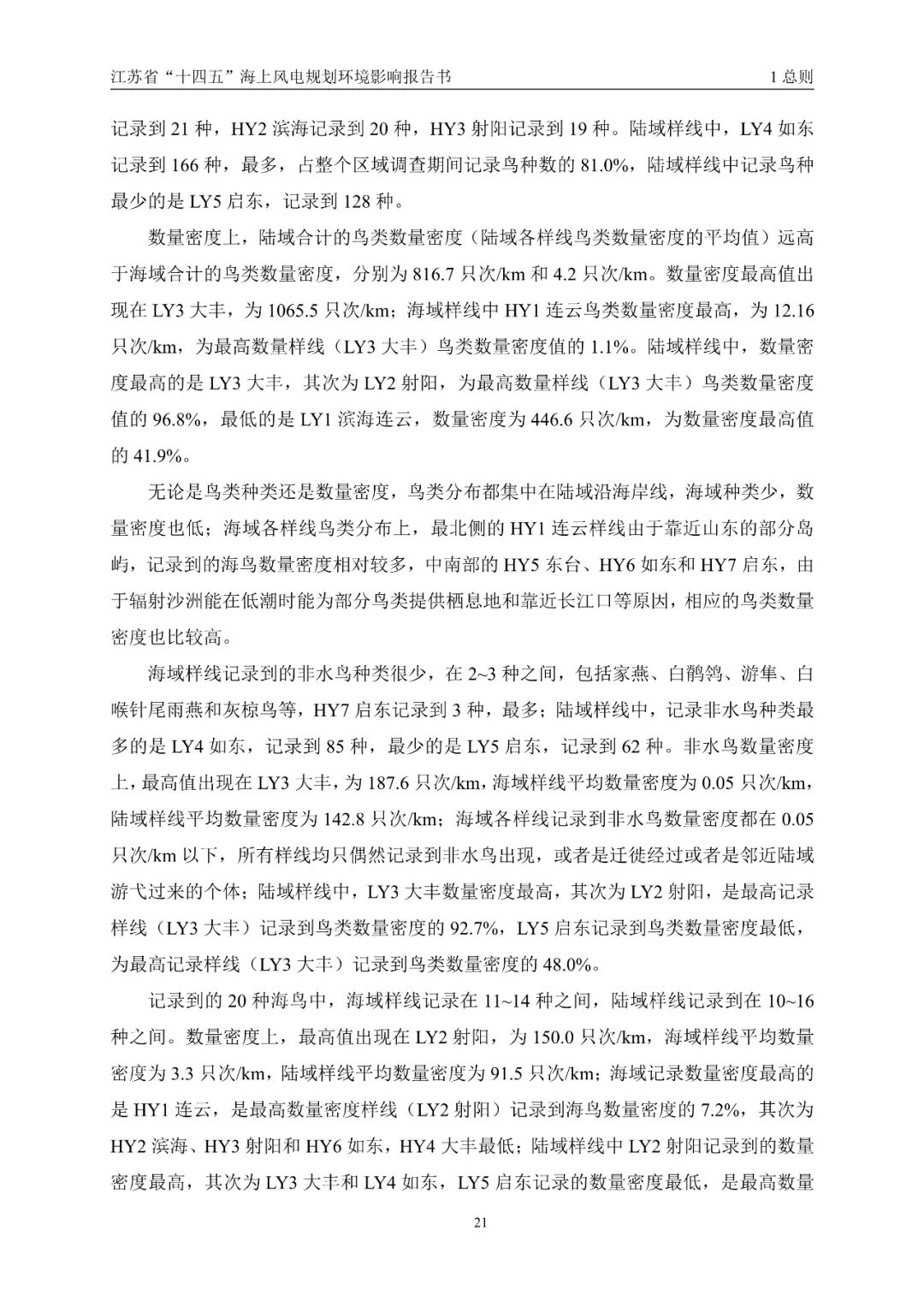 28个场址，累计9.09GW！江苏省公示“十四五”海上风电规划！