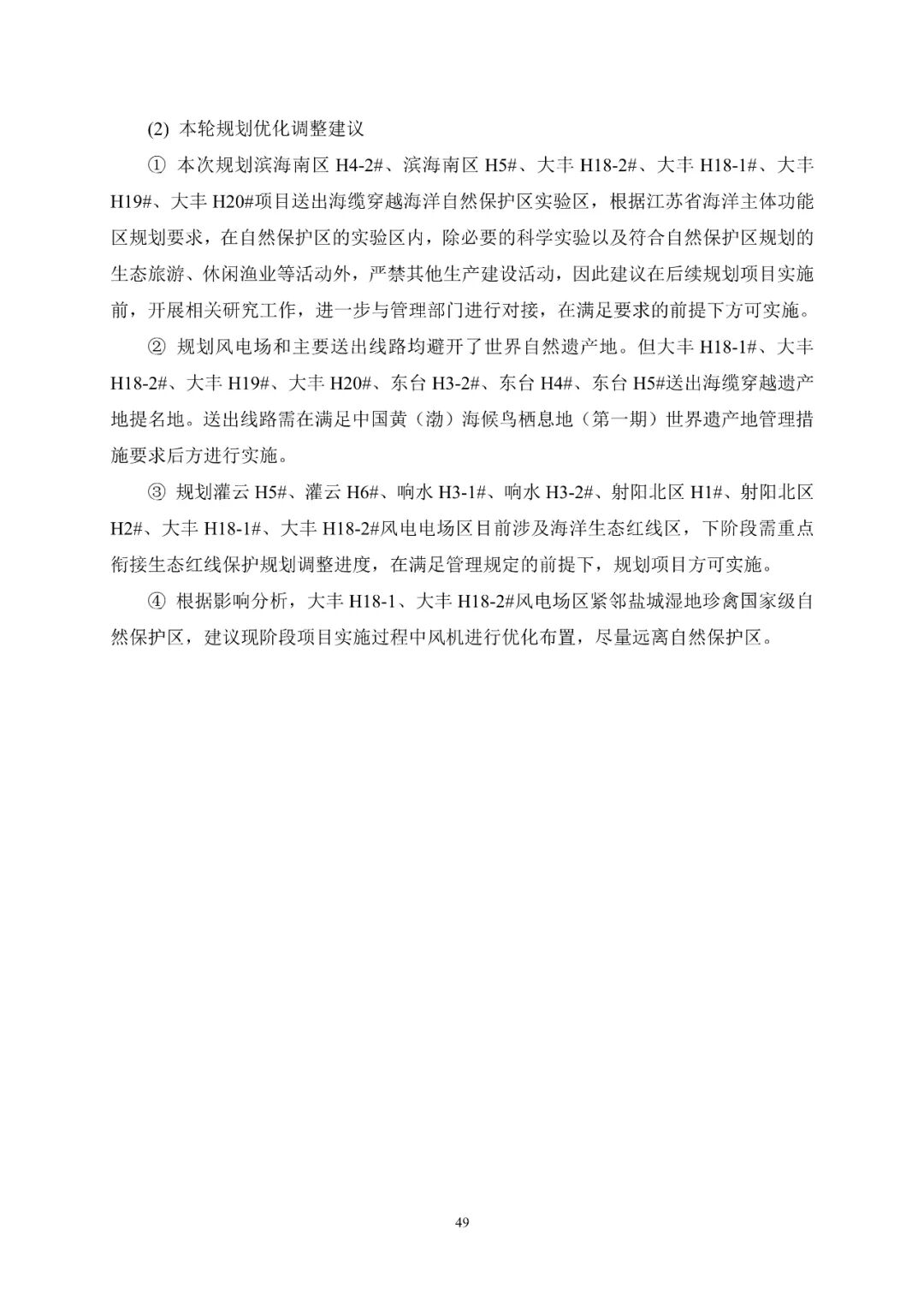 28个场址，累计9.09GW！江苏省公示“十四五”海上风电规划！