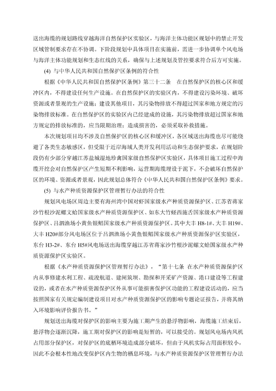 28个场址，累计9.09GW！江苏省公示“十四五”海上风电规划！